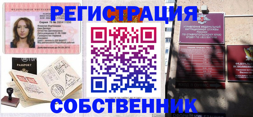 временная регистрация надежно в Петров Вале