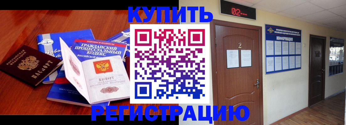 прописка законно в Петров Вале