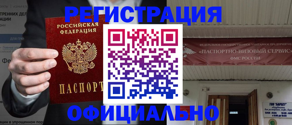 прописка ребенка в Петров Вале